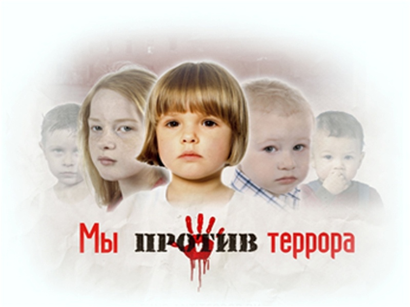 ПРОФИЛАКТИКА И БОРЬБА С ПРОЯВЛЕНИЯМИ ЭКСТРЕМИЗМА И ТЕРРОРИЗМА.